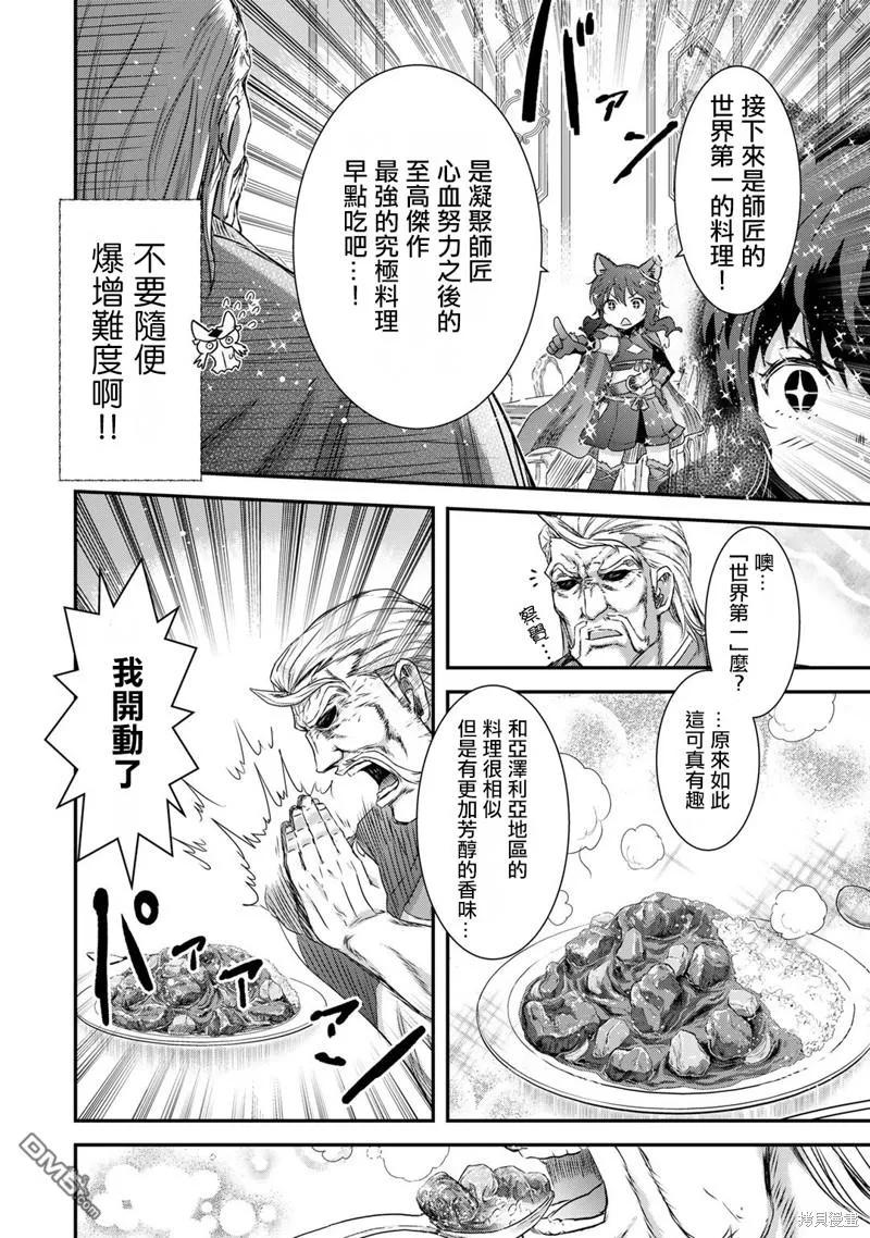 转生成为魔剑 第61话 第18页