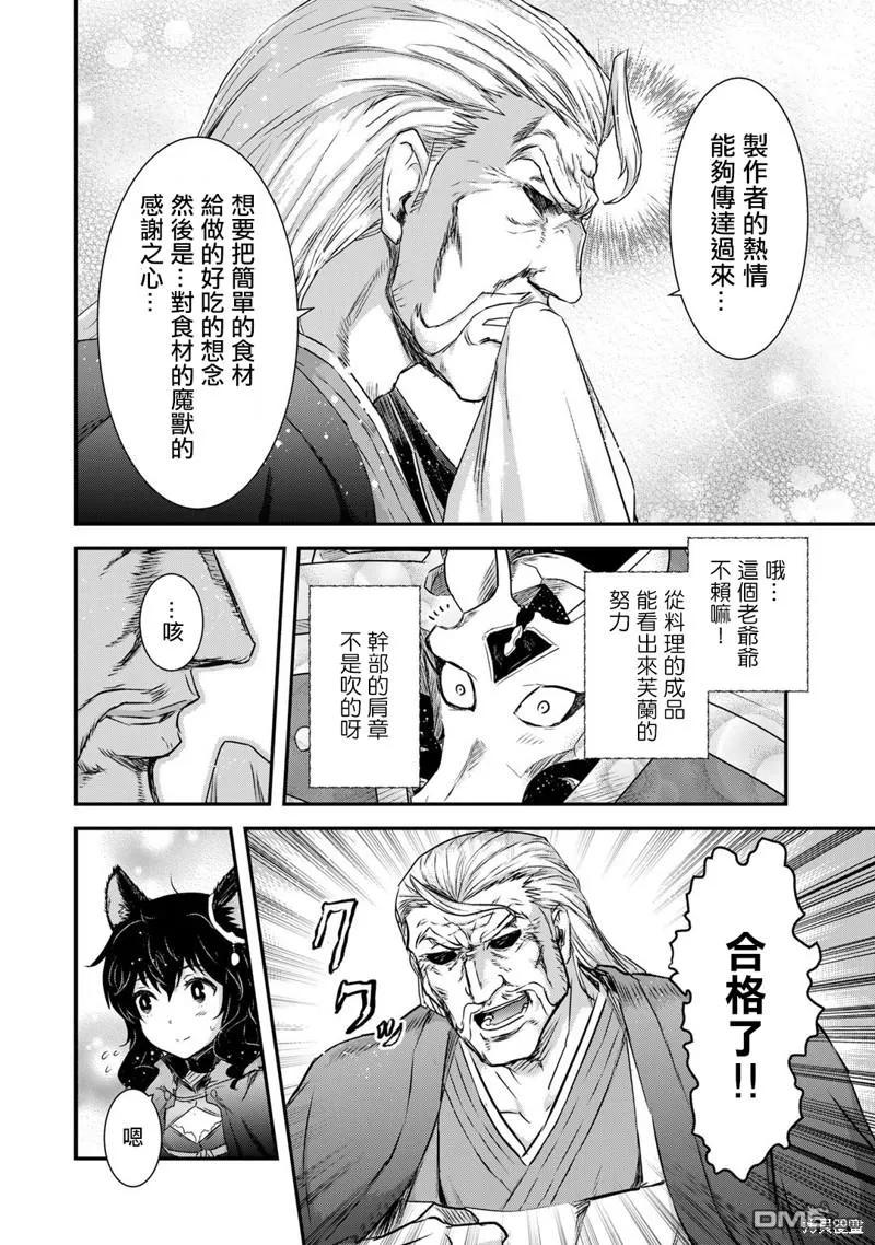 转生成为魔剑 第61话 第16页