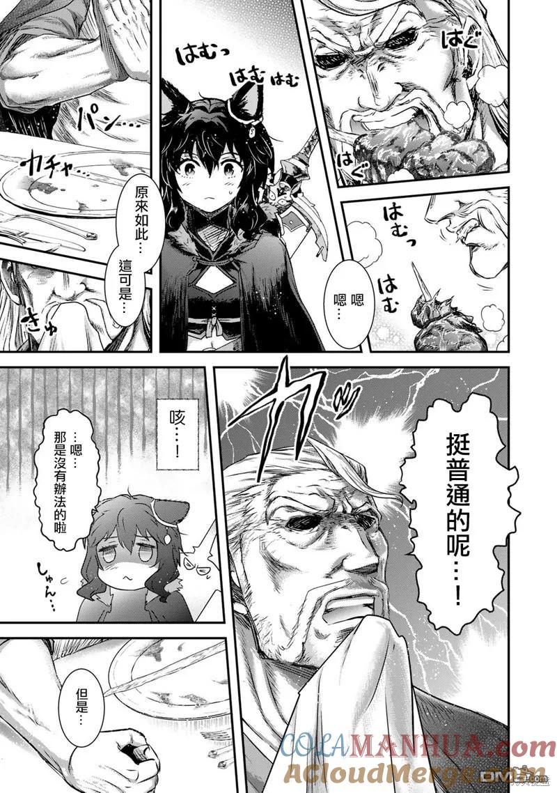 转生成为魔剑 第61话 第15页
