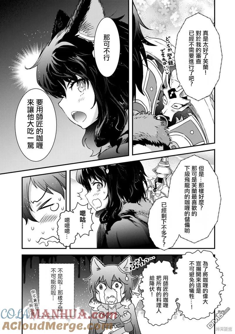 转生成为魔剑 第61话 第17页