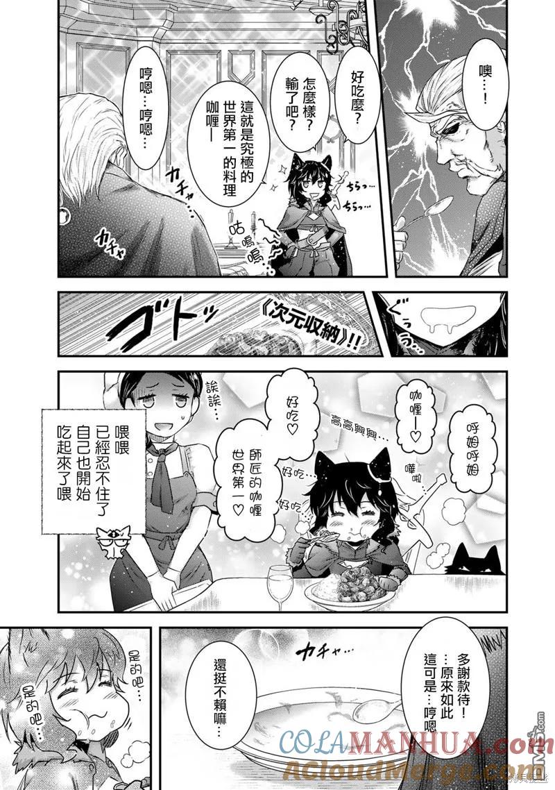 转生成为魔剑 第61话 第19页
