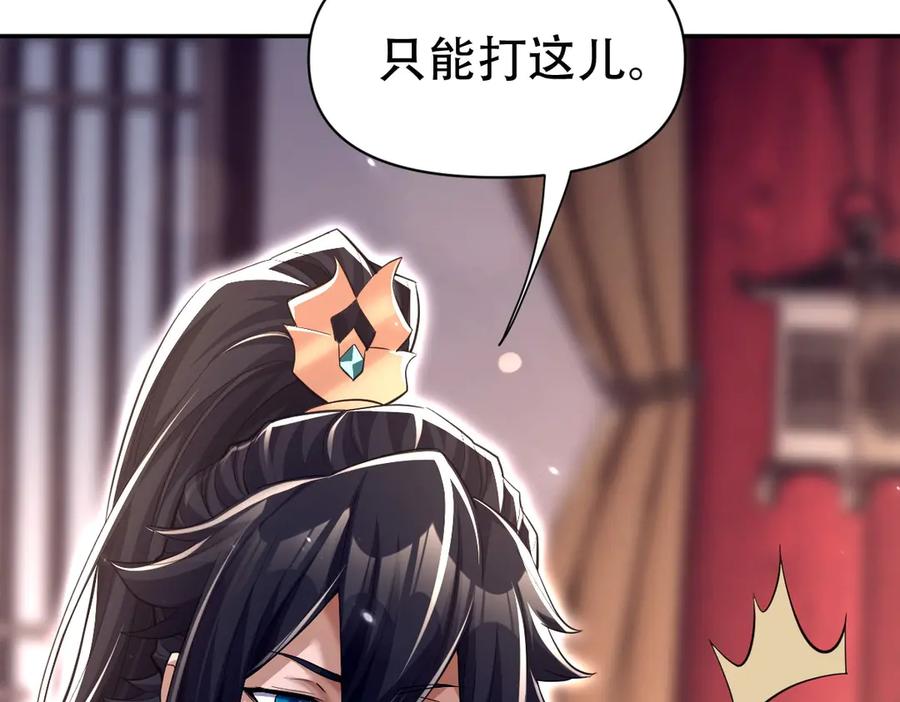 开局震惊女帝老婆，我无敌了 第80话 奇怪的要求 第87页