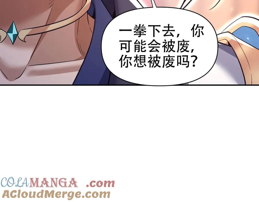 开局震惊女帝老婆，我无敌了 第80话 奇怪的要求 第93页