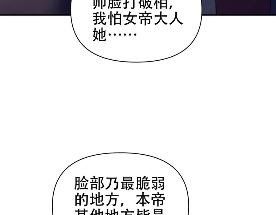 开局震惊女帝老婆，我无敌了 第80话 奇怪的要求 第90页