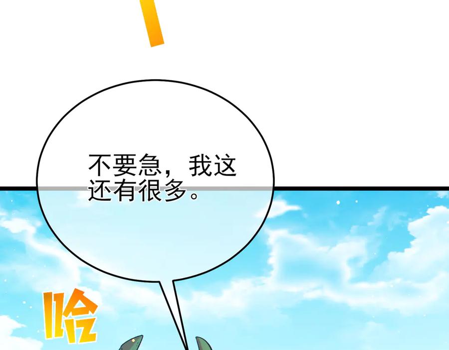 《我靠无敌被动打出成吨伤害！》第84话 签约龙宠 第138页