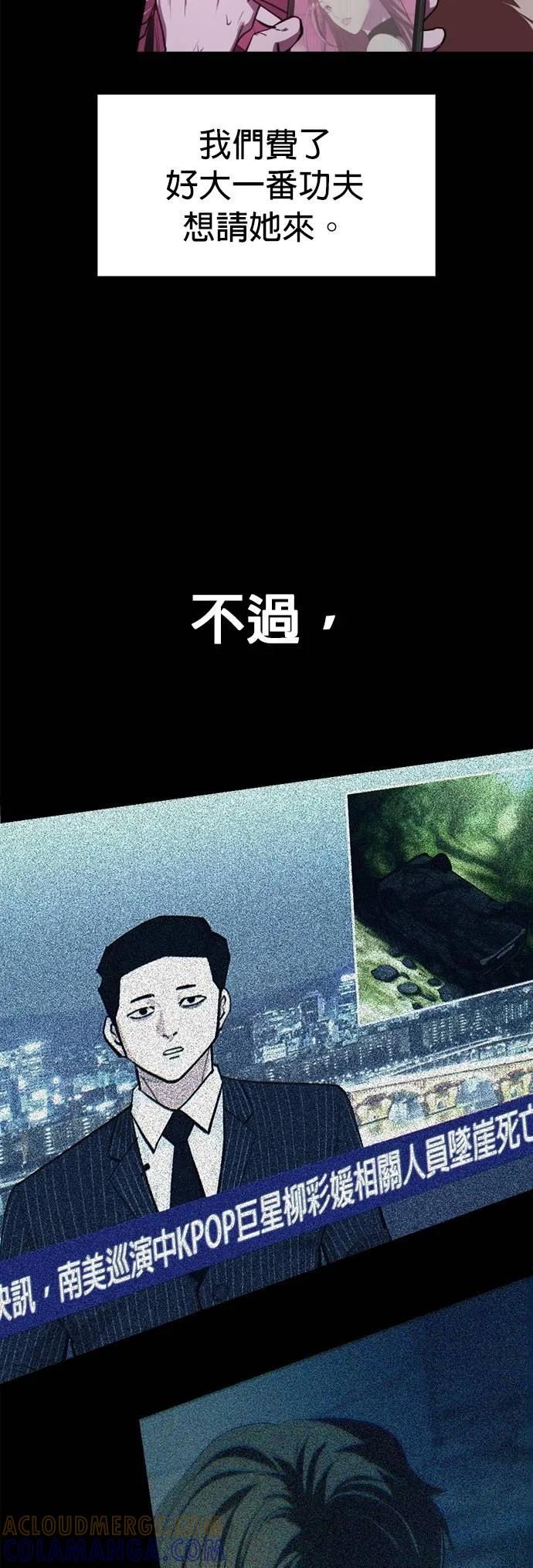《梵塔黑色要员》第9话 第16页