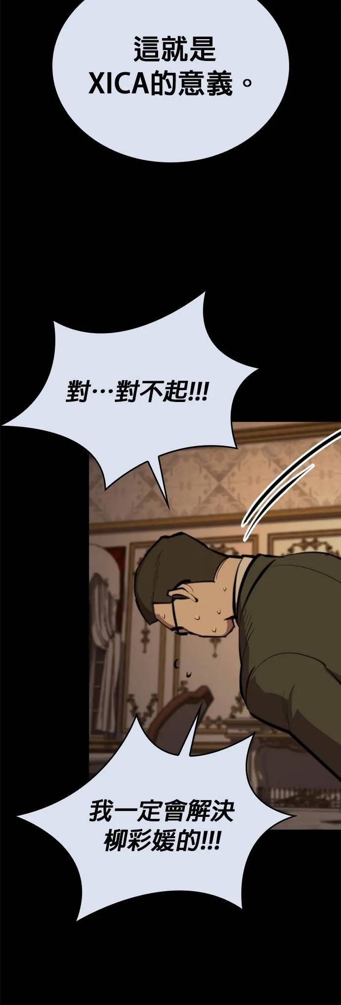 《梵塔黑色要员》第9话 第12页