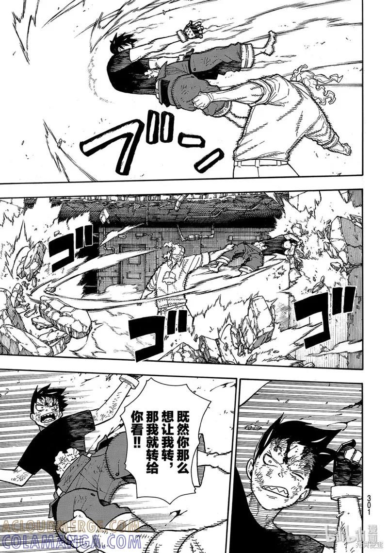 《炎炎之消防队》第192话 第5页