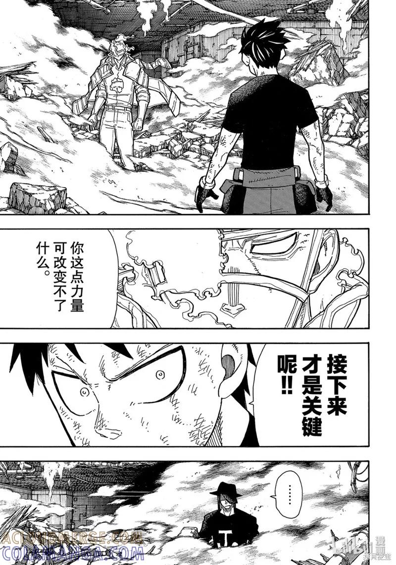 《炎炎之消防队》第192话 第3页