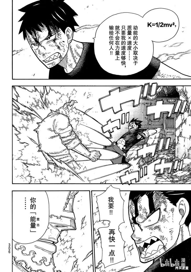 《炎炎之消防队》第192话 第10页