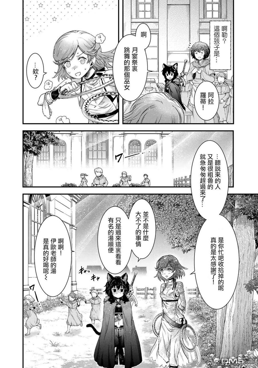 转生成为魔剑 第72话 第22页