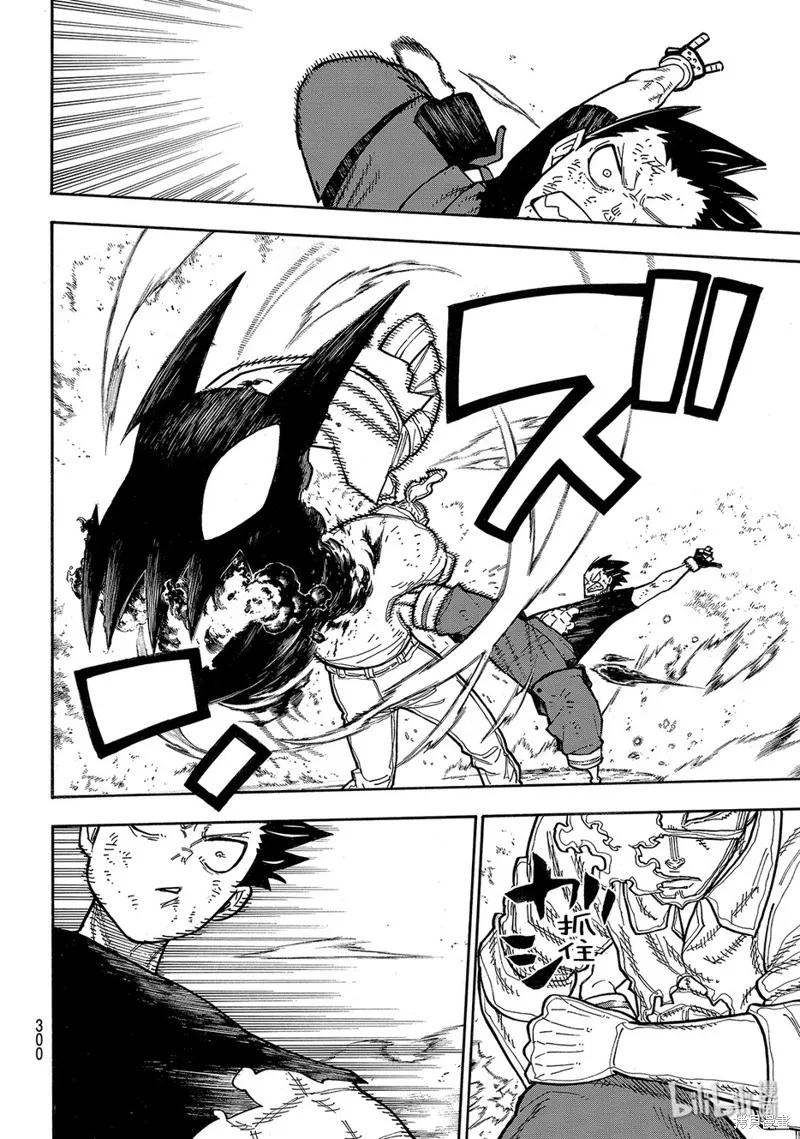《炎炎之消防队》第192话 第4页
