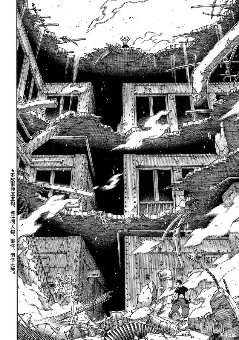 《炎炎之消防队》第192话 第2页
