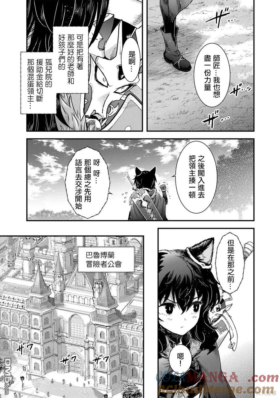 转生成为魔剑 第72话 第27页