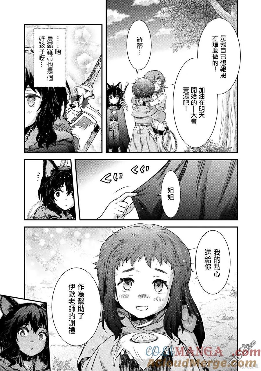 转生成为魔剑 第72话 第25页
