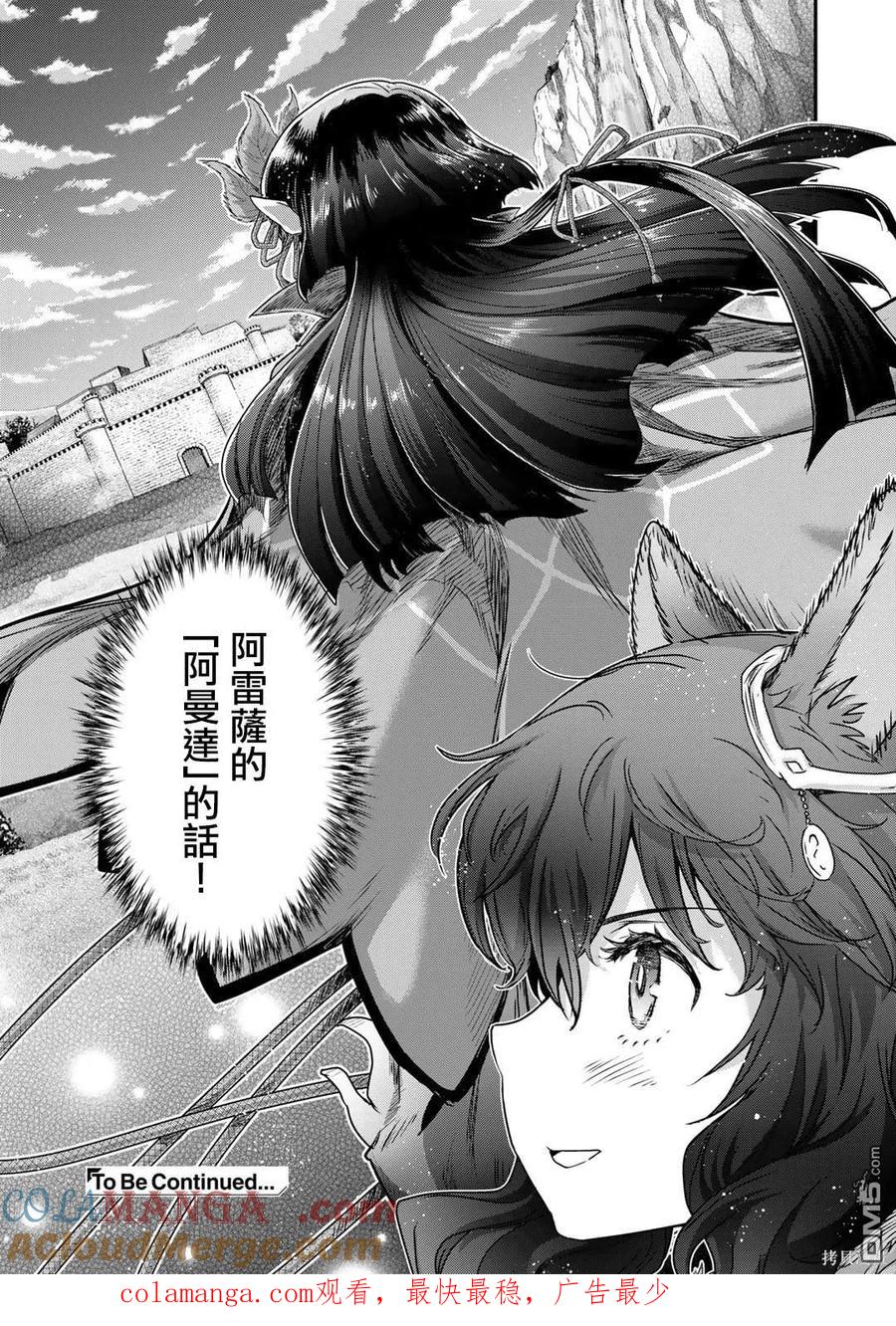 转生成为魔剑 第72话 第29页
