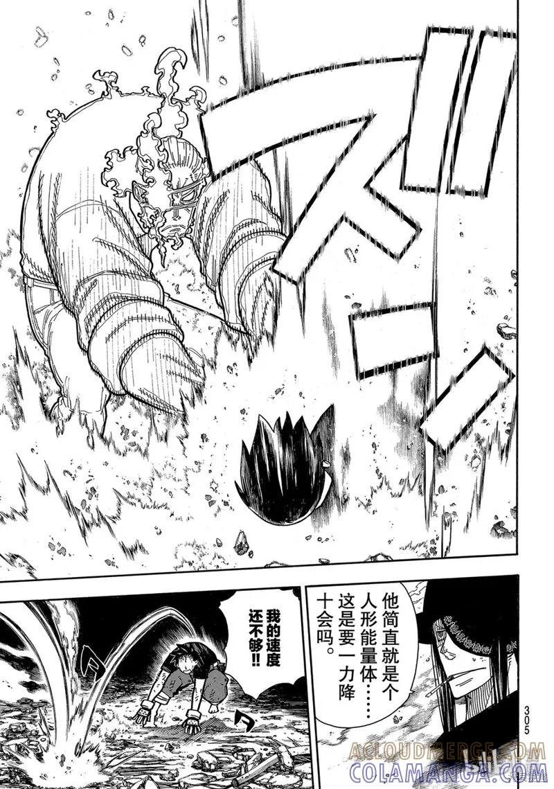 《炎炎之消防队》第192话 第9页
