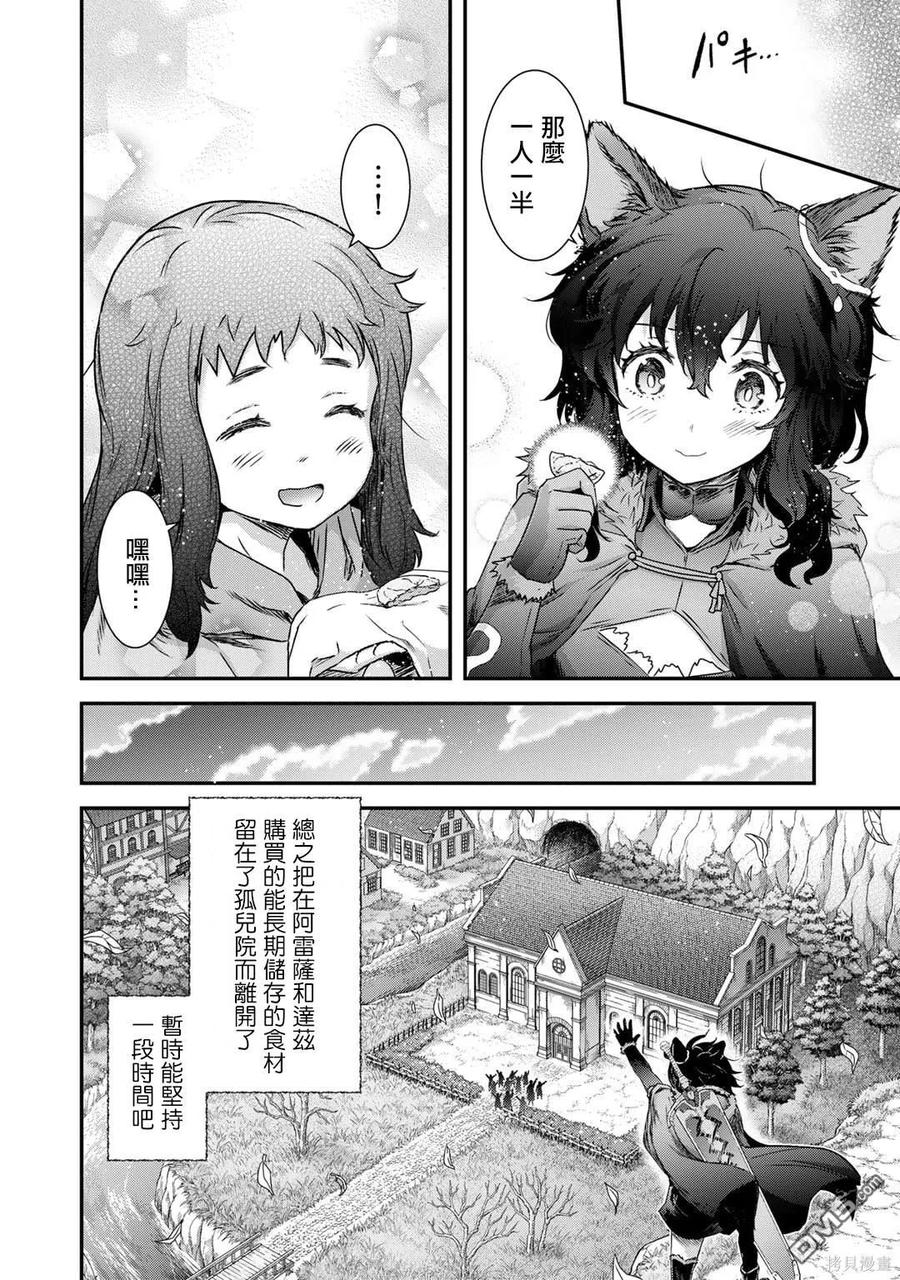 转生成为魔剑 第72话 第26页