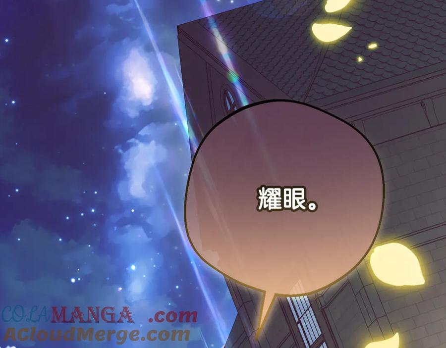 反派少女被爱意围绕 第93话 俘获 第241页