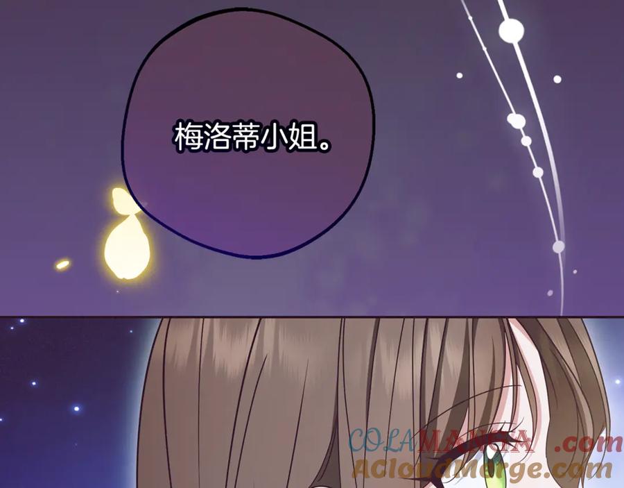 反派少女被爱意围绕 第93话 俘获 第245页