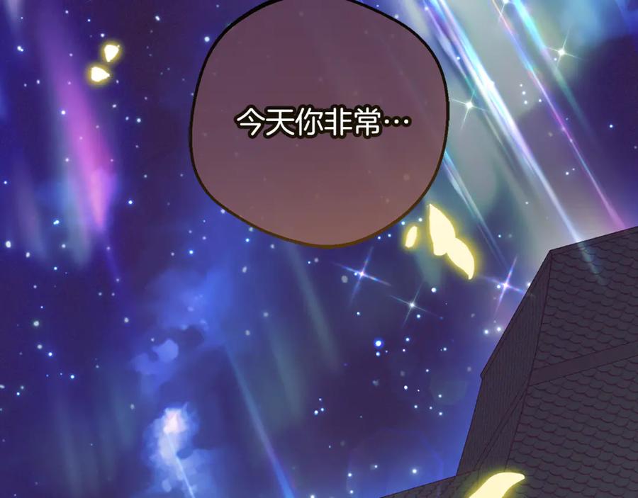 反派少女被爱意围绕 第93话 俘获 第240页