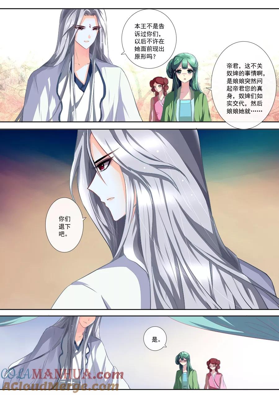 魔妃嫁到 第9话 同床共眠 第2页
