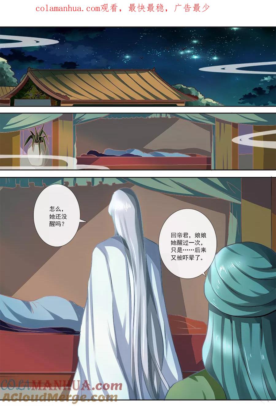 魔妃嫁到 第9话 同床共眠 第1页