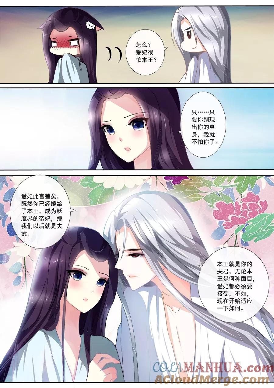 魔妃嫁到 第9话 同床共眠 第7页