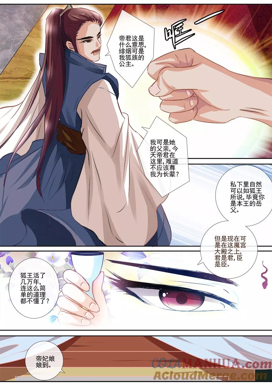 魔妃嫁到 第10话 将计就计 第3页