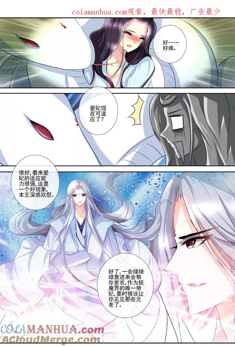 魔妃嫁到 第10话 将计就计 第1页