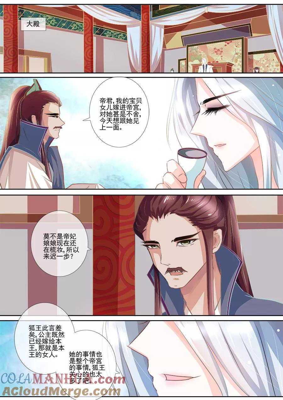 魔妃嫁到 第10话 将计就计 第2页