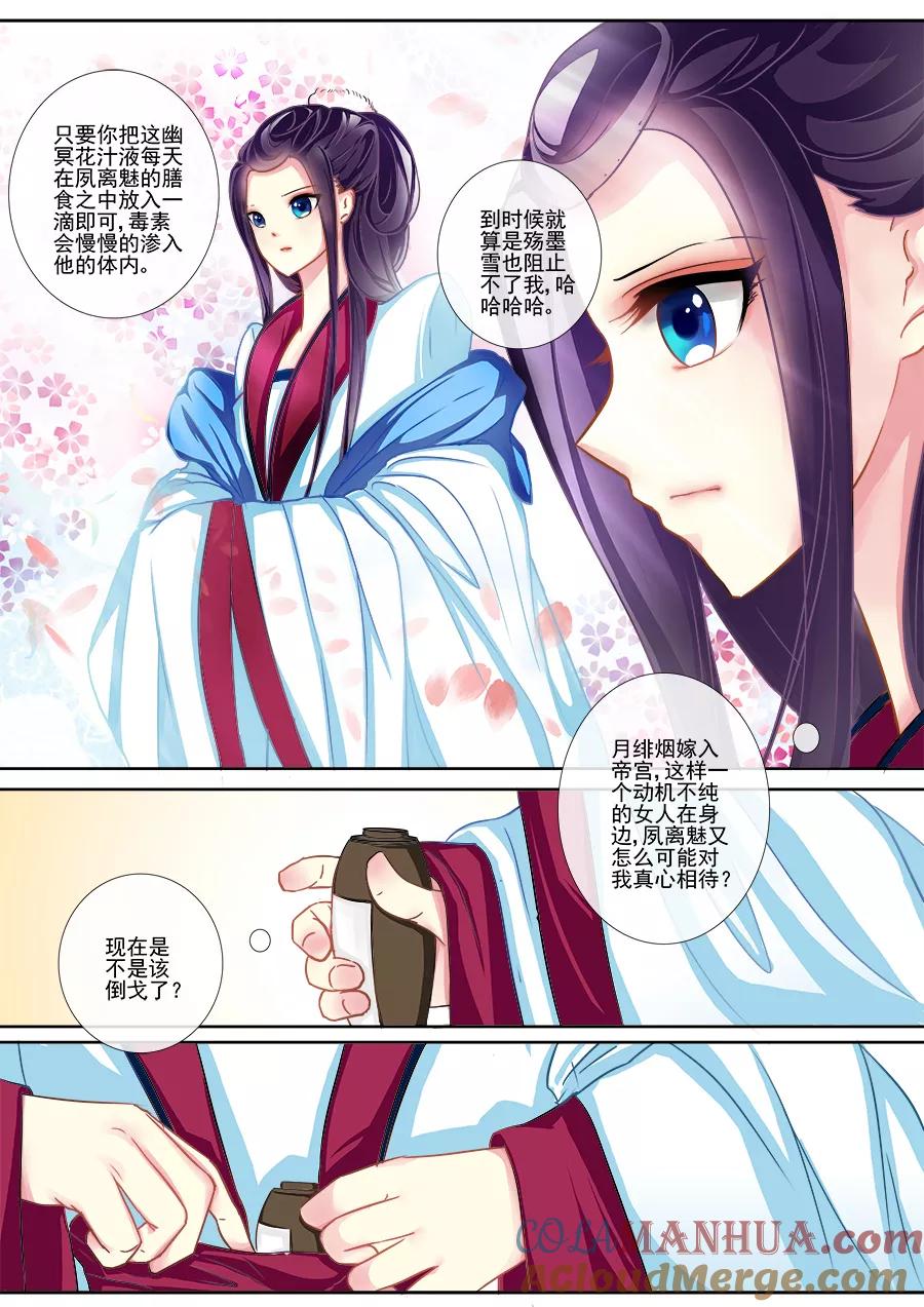 魔妃嫁到 第11话 阴谋 第2页