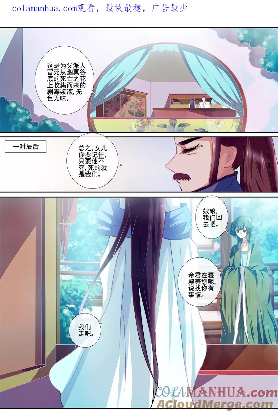 魔妃嫁到 第11话 阴谋 第1页