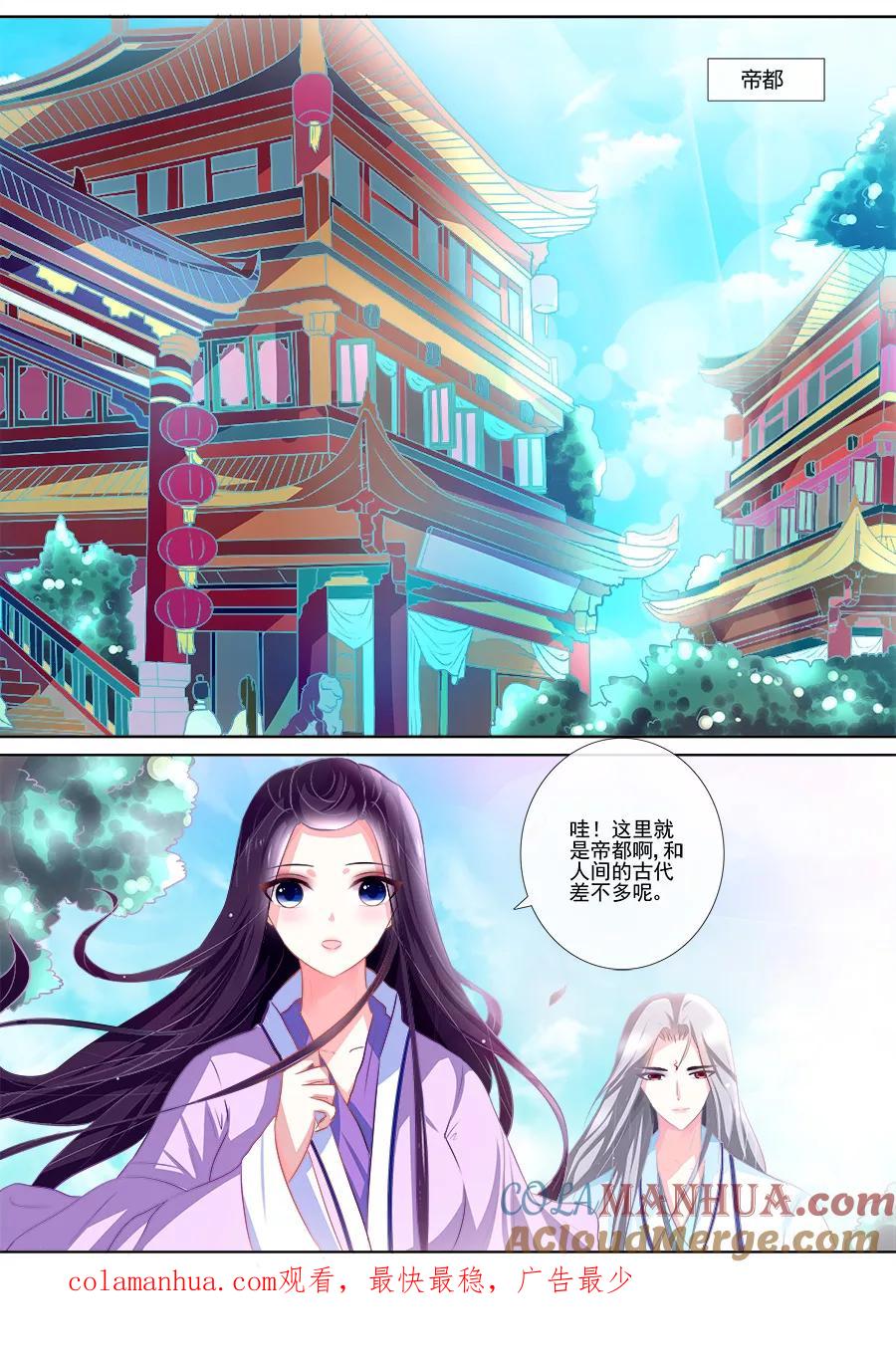 魔妃嫁到 第11话 阴谋 第6页