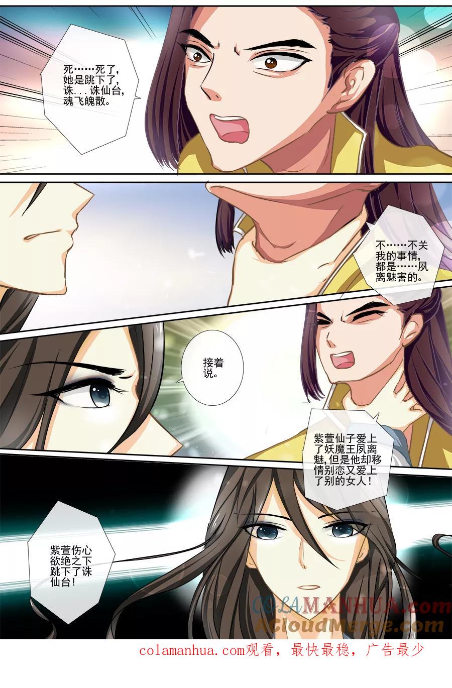 魔妃嫁到 第12话 混淆是非 第6页