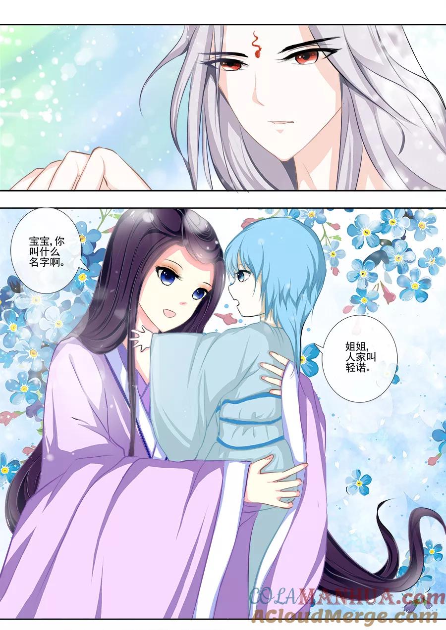 魔妃嫁到 第12话 混淆是非 第3页