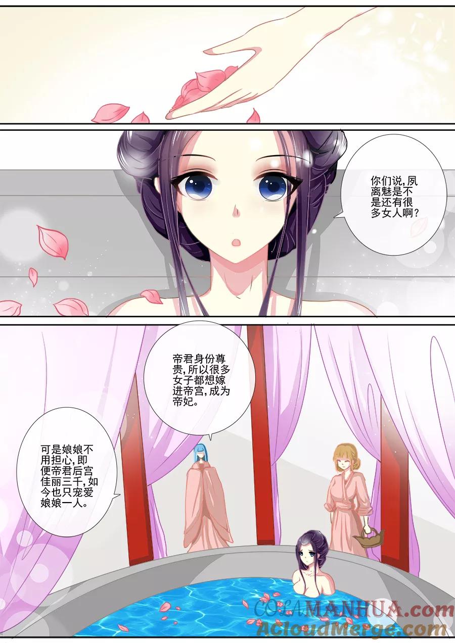 魔妃嫁到 第13话 沐浴什么东西？ 第2页