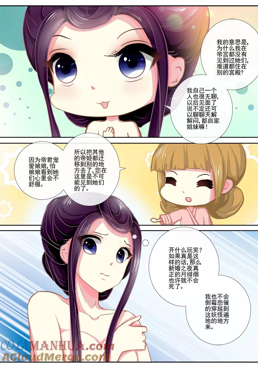 魔妃嫁到 第13话 沐浴什么东西？ 第3页