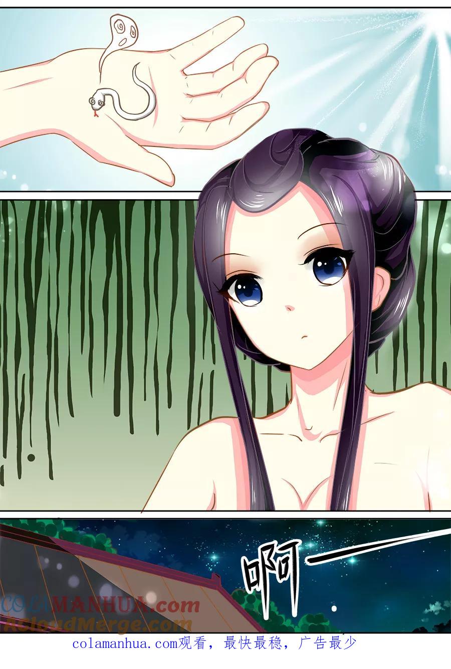 魔妃嫁到 第13话 沐浴什么东西？ 第6页