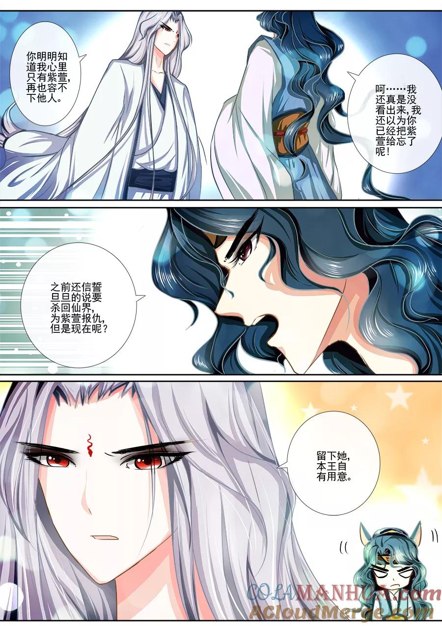 魔妃嫁到 第15话 心软 第3页