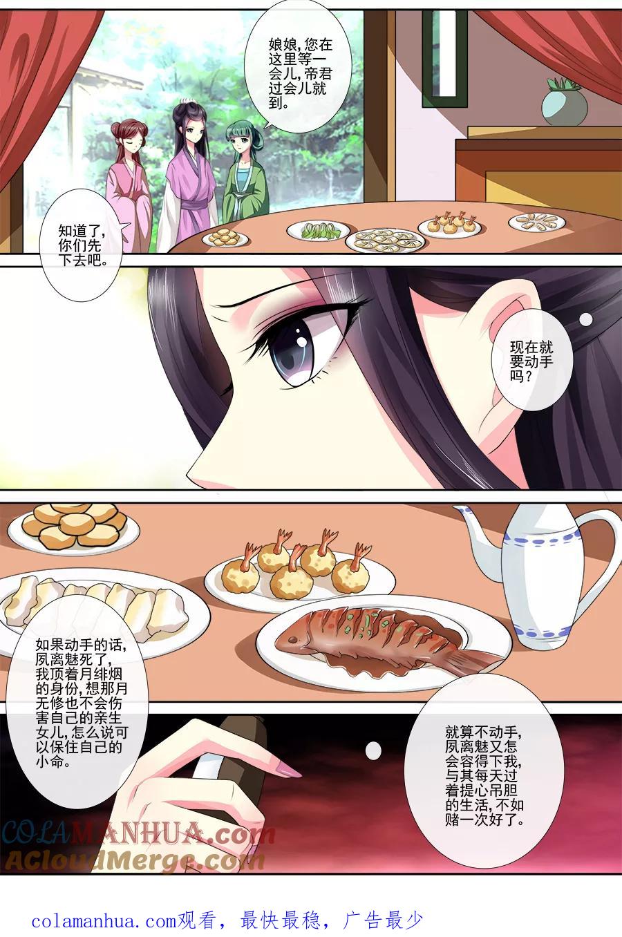 魔妃嫁到 第16话 下毒？ 第6页