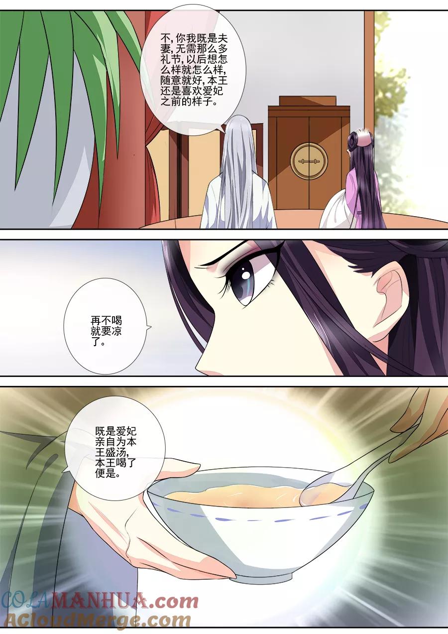 魔妃嫁到 第17话 本王喝了便是 第5页