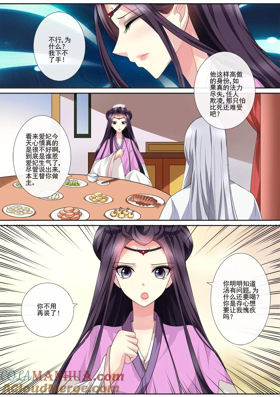 魔妃嫁到 第18话 等等 第2页