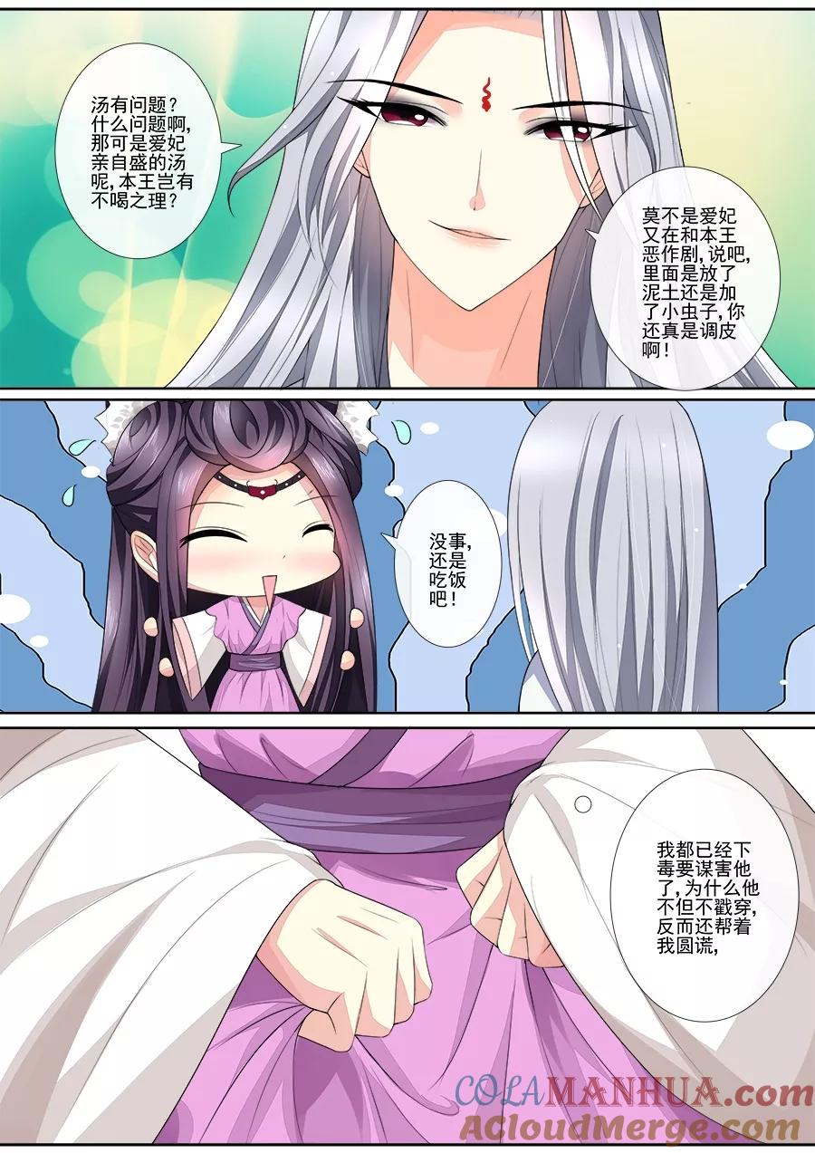 魔妃嫁到 第18话 等等 第3页