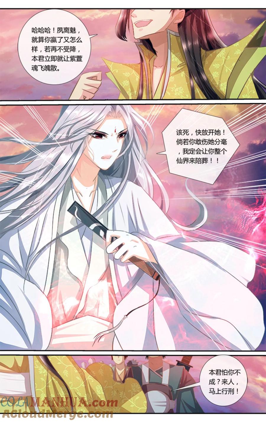 魔妃嫁到 第1话 不离不弃 第2页