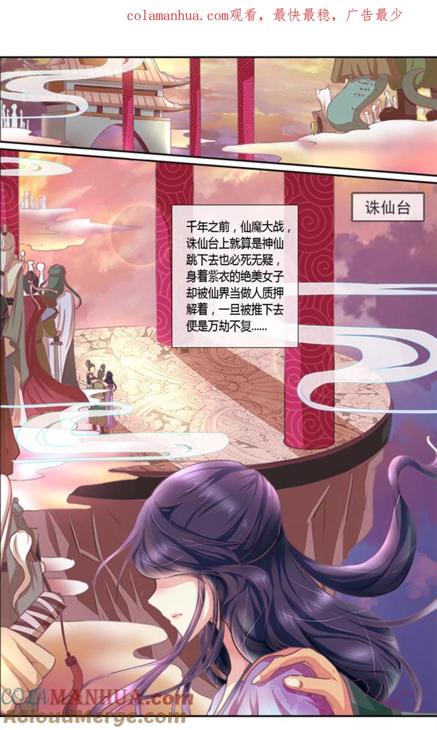 魔妃嫁到 第1话 不离不弃 第1页
