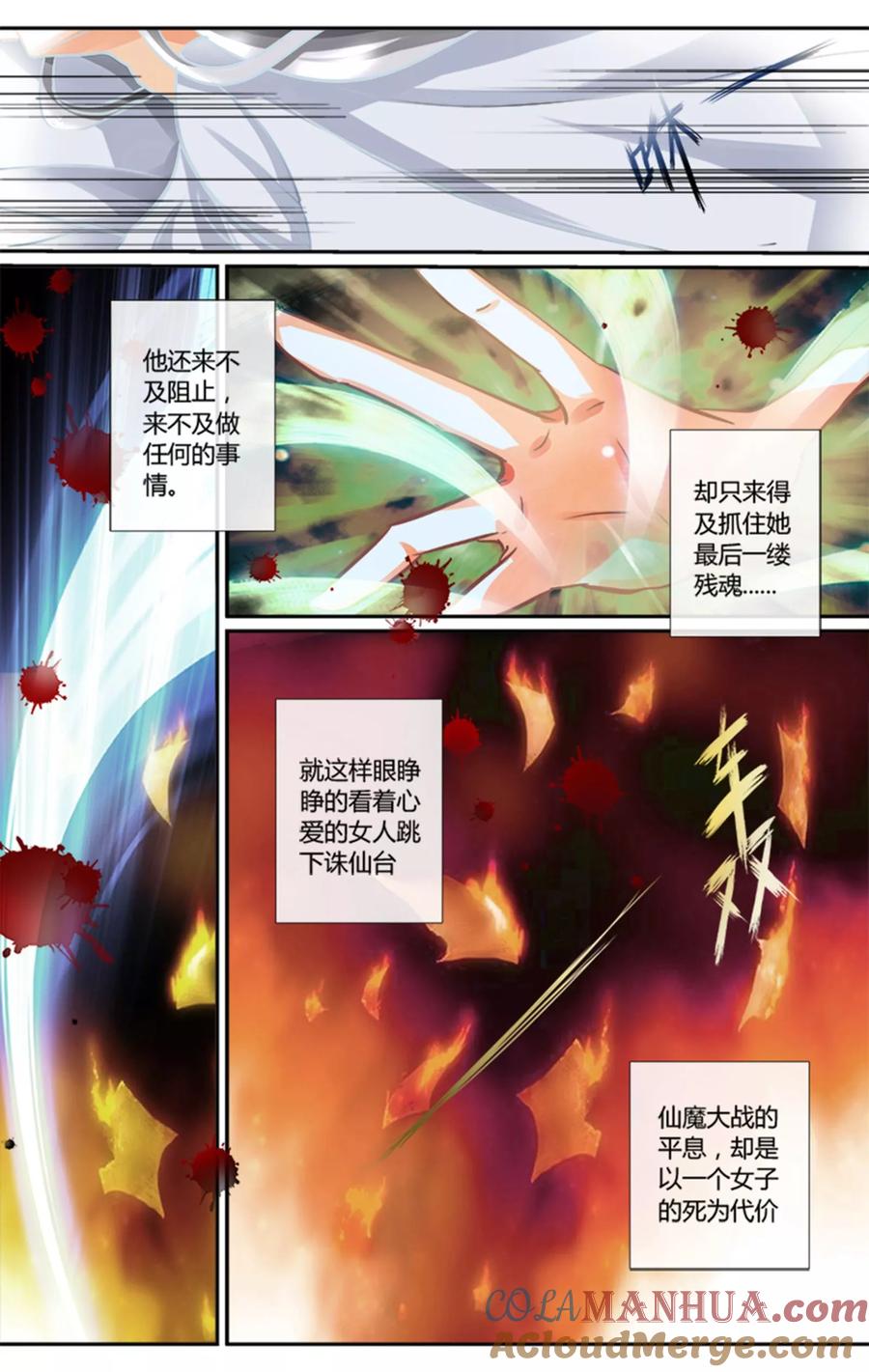 魔妃嫁到 第1话 不离不弃 第7页