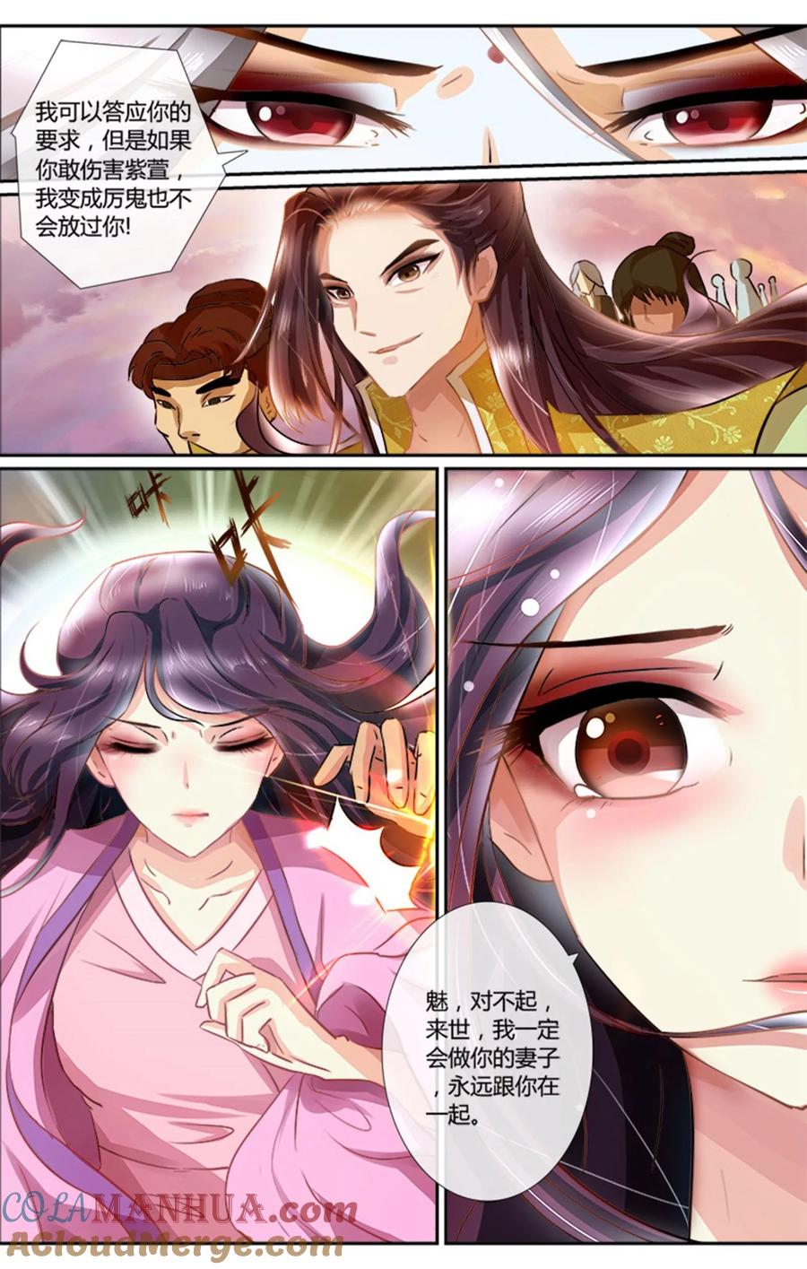 魔妃嫁到 第1话 不离不弃 第5页