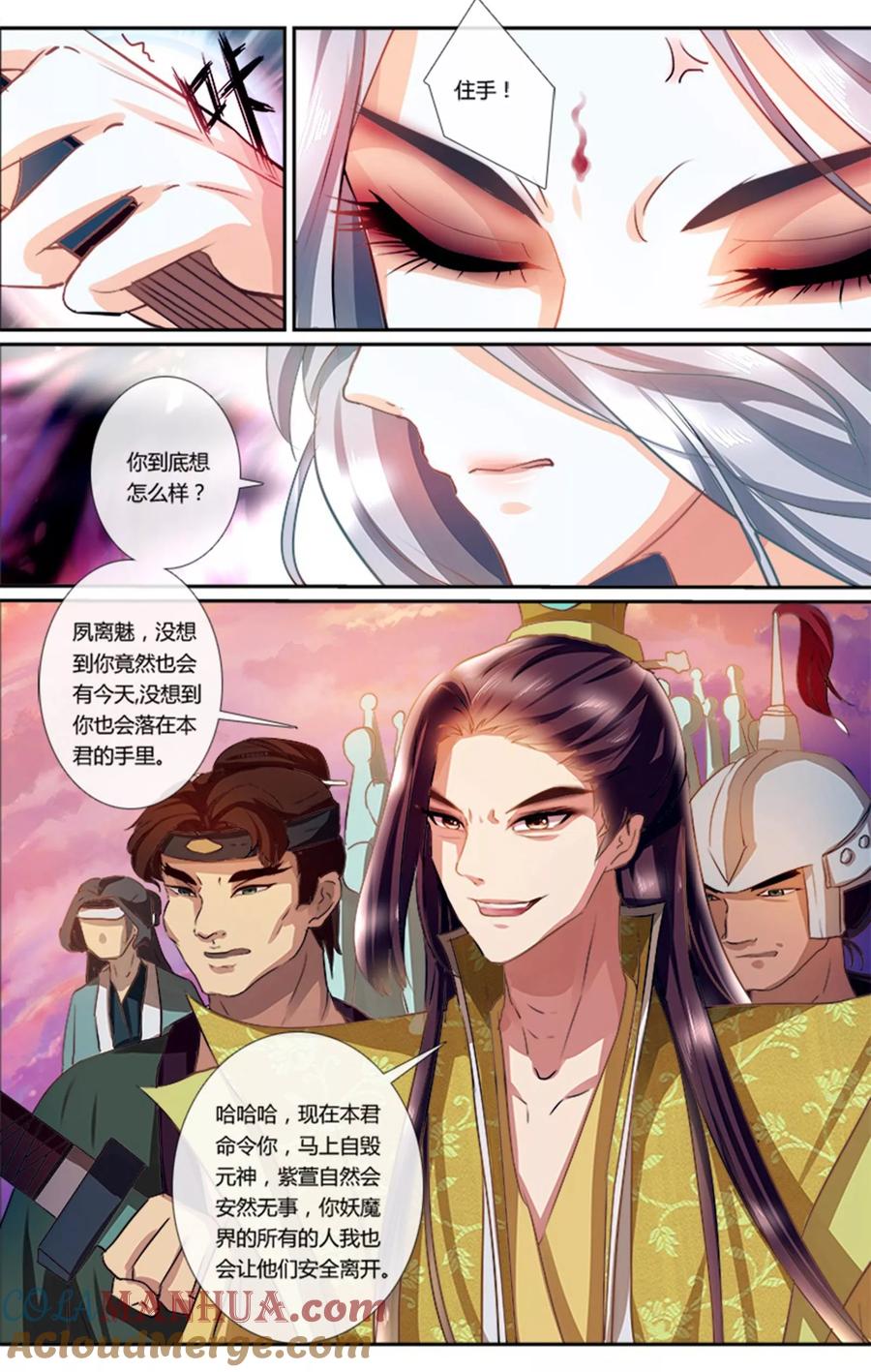 魔妃嫁到 第1话 不离不弃 第3页
