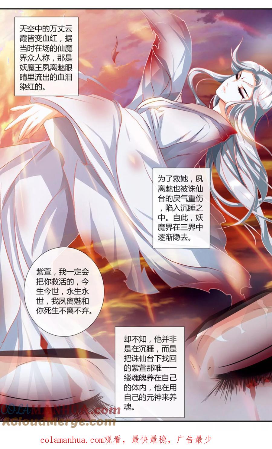 魔妃嫁到 第1话 不离不弃 第8页